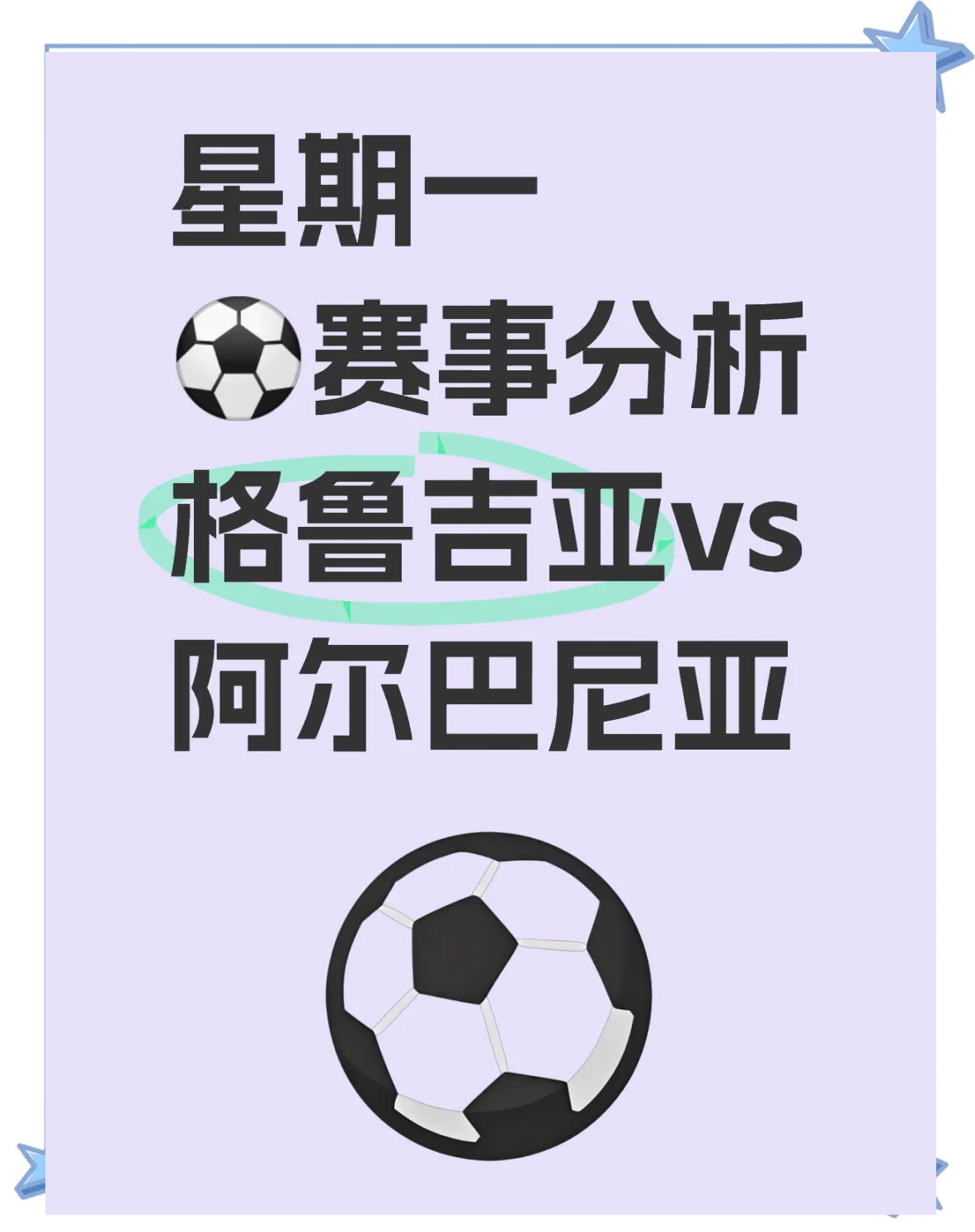 包含阿尔巴尼亚不敌斯洛文尼亚，欧预赛出局的词条