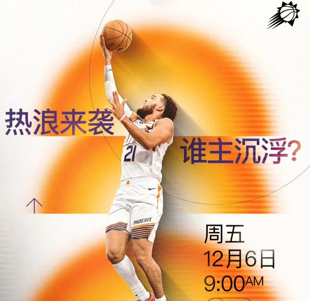 关于力压西部其他球队，鱼腩之一太阳看好季后赛的信息