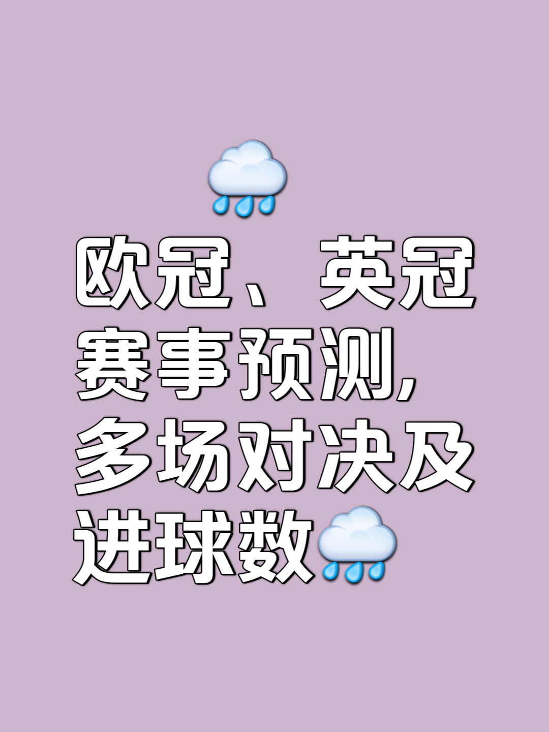 包含无懈可击！实力碰撞，欧预赛焦点战进入白热化的词条
