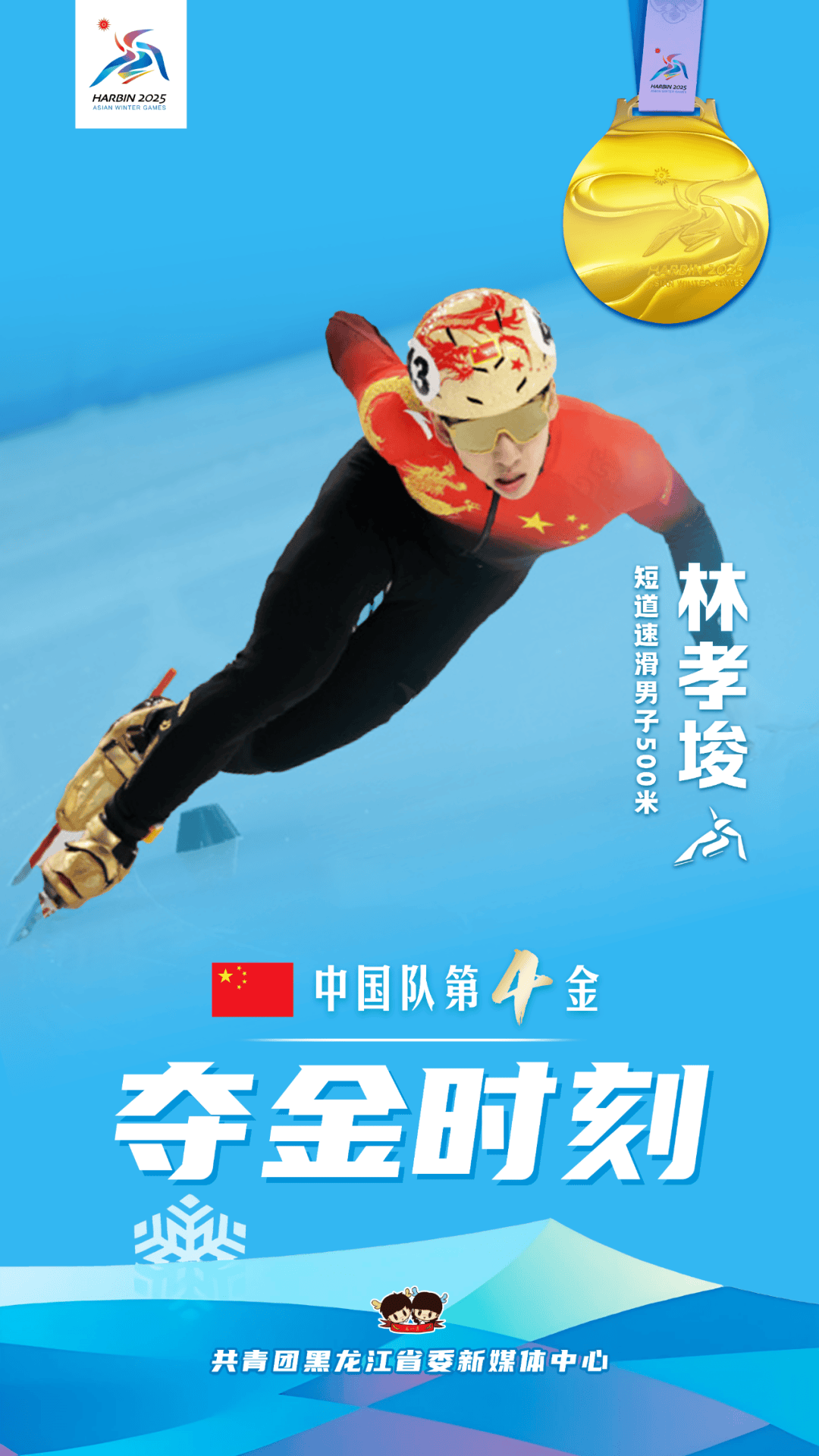 国运动员夺得金牌，成为焦点