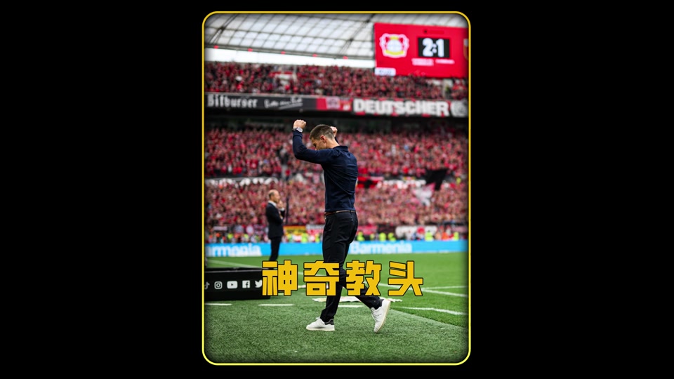 关于德甲冠军奖杯升级，冠军豪品尽显荣光的信息