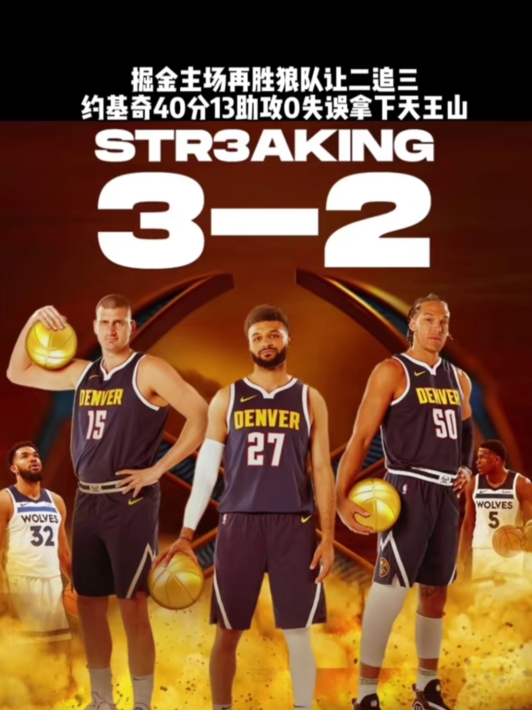 掘金主场击败爵士，继续追赶季后赛资格的简单介绍